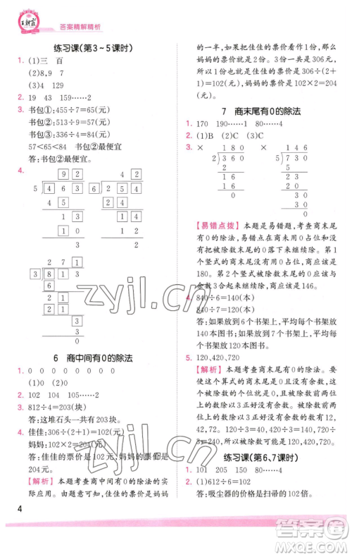 江西人民出版社2023王朝霞创维新课堂数学三年级下册人教版参考答案