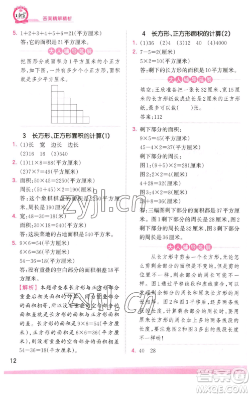 江西人民出版社2023王朝霞创维新课堂数学三年级下册人教版参考答案