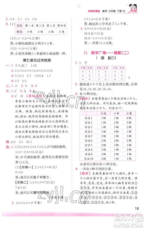 江西人民出版社2023王朝霞创维新课堂数学三年级下册人教版参考答案