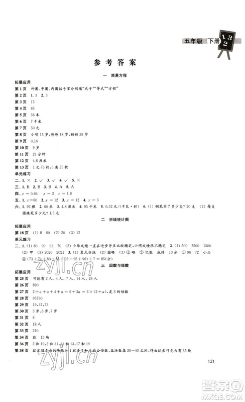 译林出版社2023课课练小学数学五年级下册苏教版答案 译林出版社2023课课练小学数学五年级下册苏教版答案