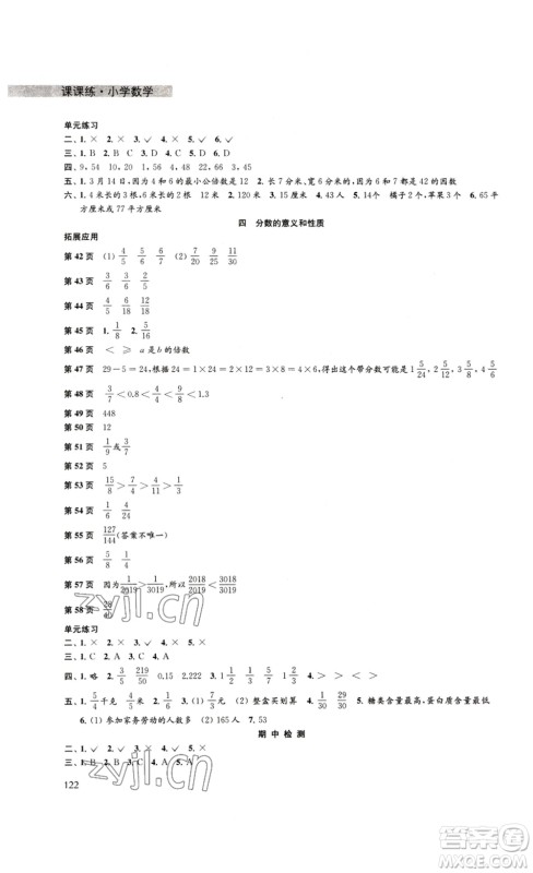 译林出版社2023课课练小学数学五年级下册苏教版答案