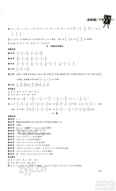 译林出版社2023课课练小学数学五年级下册苏教版答案 译林出版社2023课课练小学数学五年级下册苏教版答案