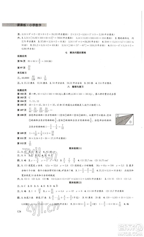 译林出版社2023课课练小学数学五年级下册苏教版答案 译林出版社2023课课练小学数学五年级下册苏教版答案