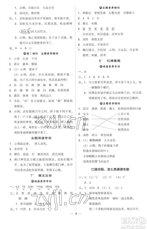 吉林教育出版社2023综合应用创新题典中点五年级语文下册人教版参考答案