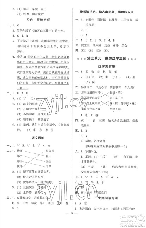 吉林教育出版社2023综合应用创新题典中点五年级语文下册人教版参考答案