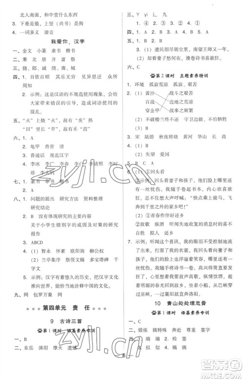 吉林教育出版社2023综合应用创新题典中点五年级语文下册人教版参考答案 吉林教育出版社2023综合应用创新题典中点五年级语文下册人教版参考答案