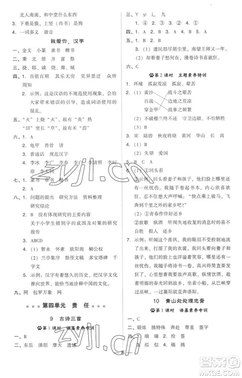 吉林教育出版社2023综合应用创新题典中点五年级语文下册人教版参考答案