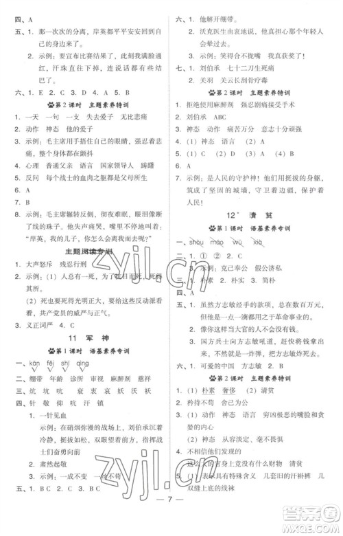 吉林教育出版社2023综合应用创新题典中点五年级语文下册人教版参考答案