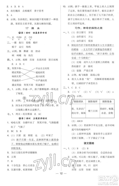 吉林教育出版社2023综合应用创新题典中点五年级语文下册人教版参考答案