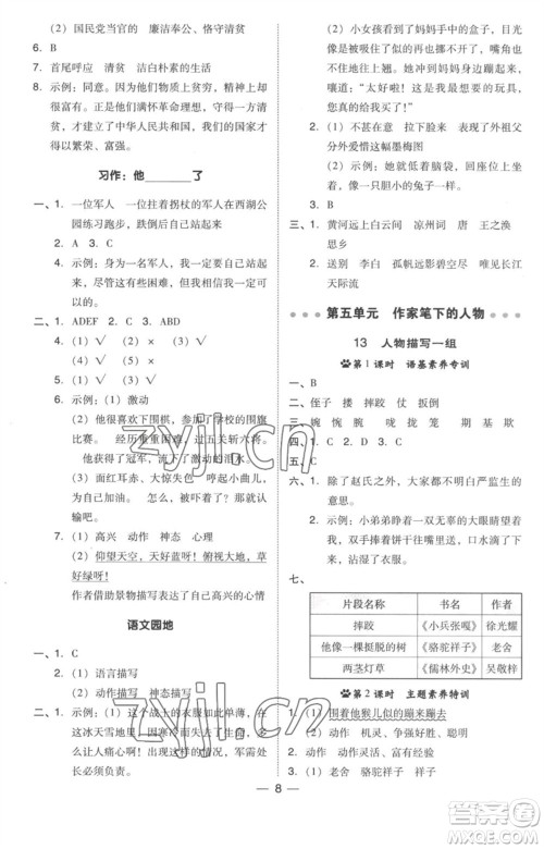 吉林教育出版社2023综合应用创新题典中点五年级语文下册人教版参考答案