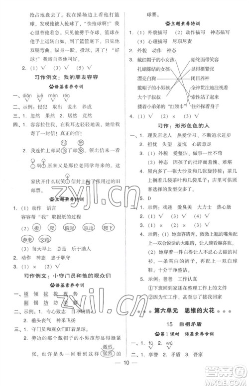 吉林教育出版社2023综合应用创新题典中点五年级语文下册人教版参考答案