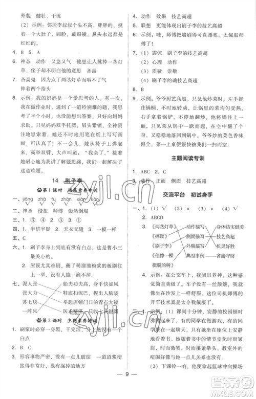 吉林教育出版社2023综合应用创新题典中点五年级语文下册人教版参考答案