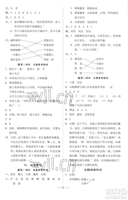 吉林教育出版社2023综合应用创新题典中点五年级语文下册人教版参考答案