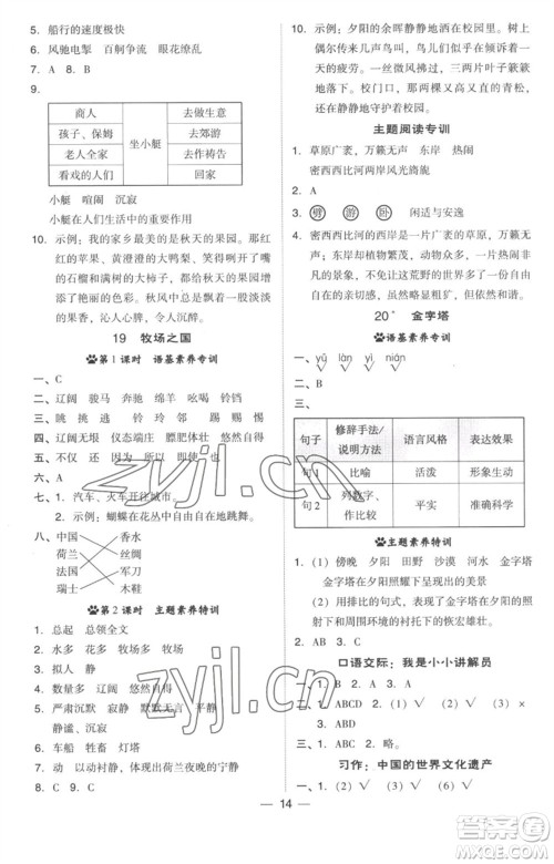 吉林教育出版社2023综合应用创新题典中点五年级语文下册人教版参考答案