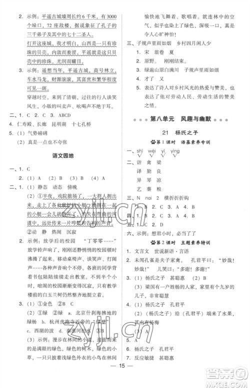 吉林教育出版社2023综合应用创新题典中点五年级语文下册人教版参考答案