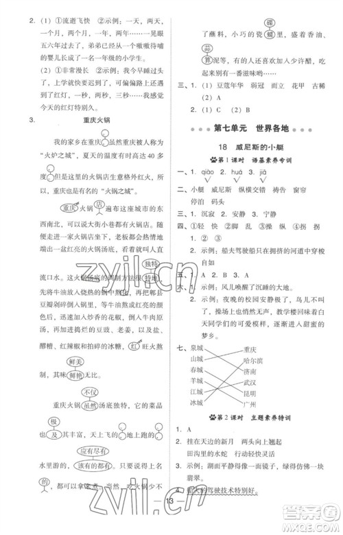 吉林教育出版社2023综合应用创新题典中点五年级语文下册人教版参考答案