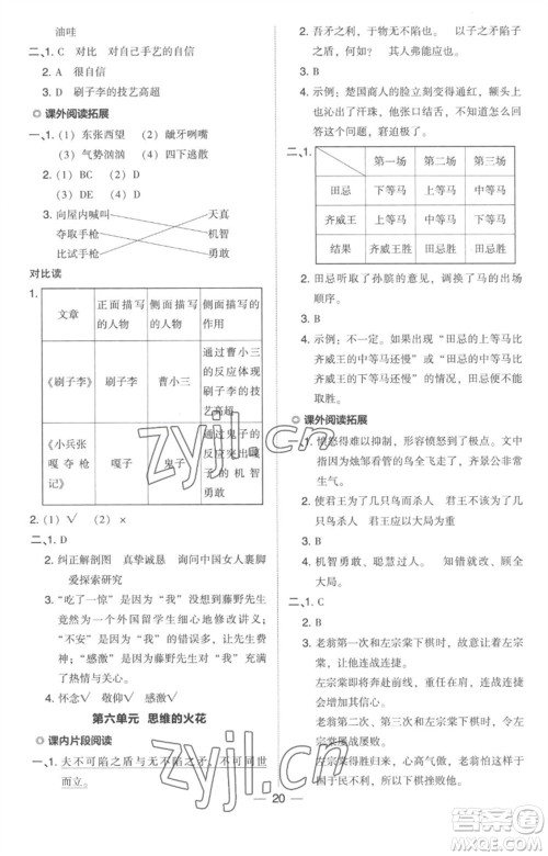 吉林教育出版社2023综合应用创新题典中点五年级语文下册人教版参考答案