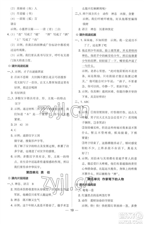 吉林教育出版社2023综合应用创新题典中点五年级语文下册人教版参考答案