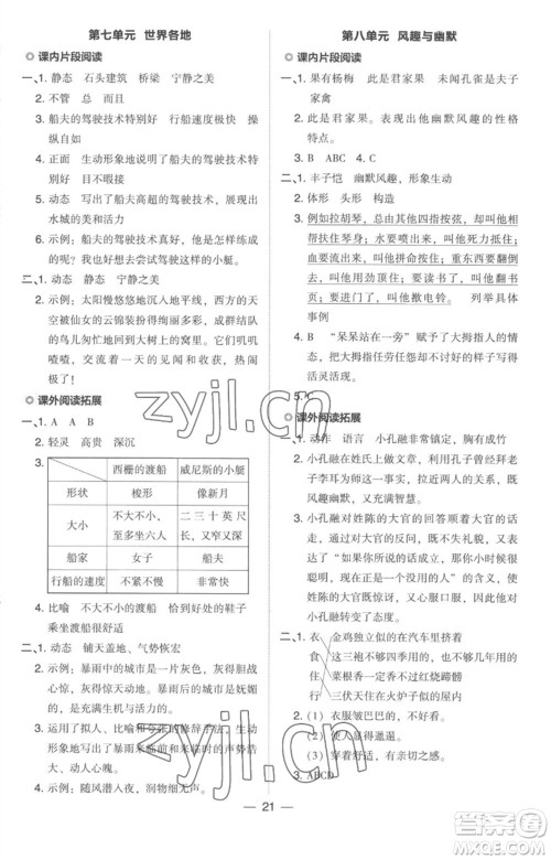 吉林教育出版社2023综合应用创新题典中点五年级语文下册人教版参考答案