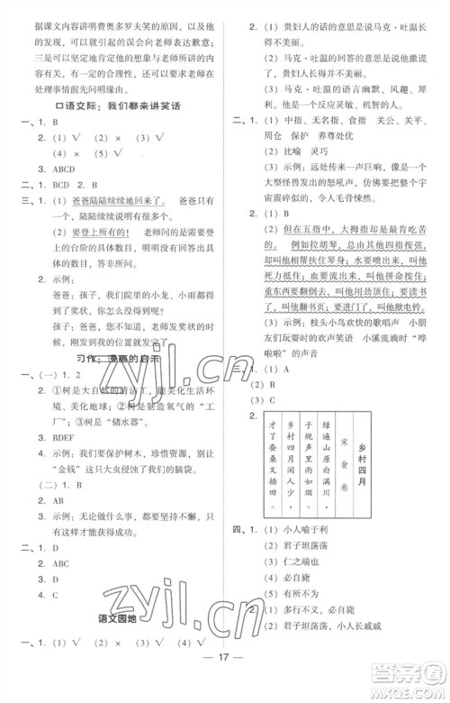 吉林教育出版社2023综合应用创新题典中点五年级语文下册人教版参考答案