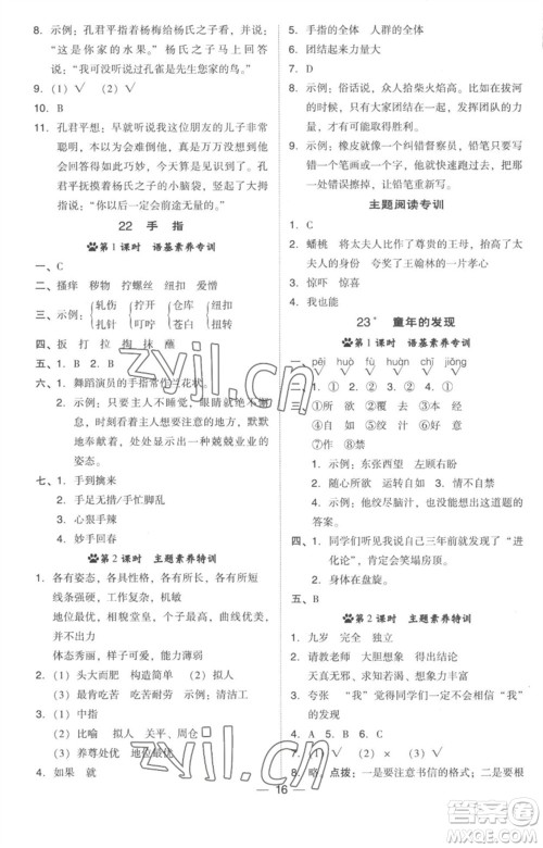 吉林教育出版社2023综合应用创新题典中点五年级语文下册人教版参考答案