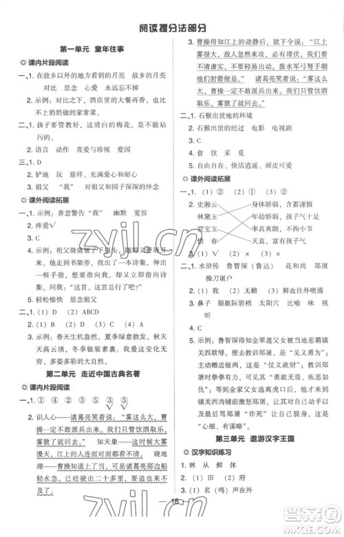 吉林教育出版社2023综合应用创新题典中点五年级语文下册人教版参考答案