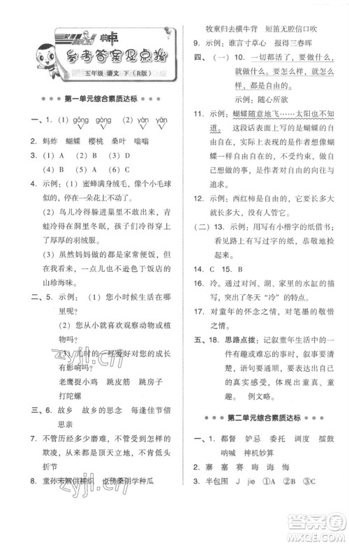 吉林教育出版社2023综合应用创新题典中点五年级语文下册人教版参考答案 吉林教育出版社2023综合应用创新题典中点五年级语文下册人教版参考答案