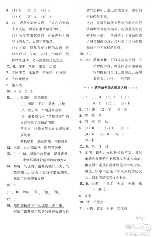 吉林教育出版社2023综合应用创新题典中点五年级语文下册人教版参考答案