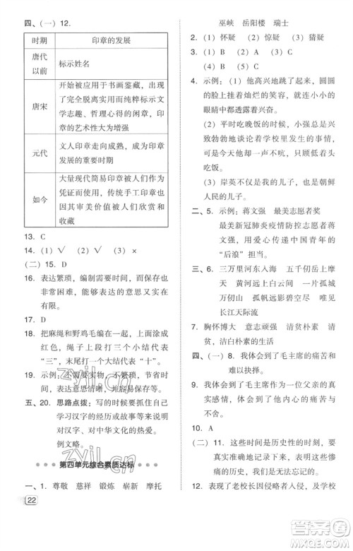 吉林教育出版社2023综合应用创新题典中点五年级语文下册人教版参考答案