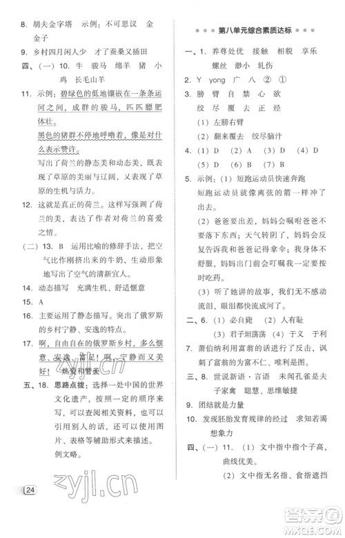 吉林教育出版社2023综合应用创新题典中点五年级语文下册人教版参考答案