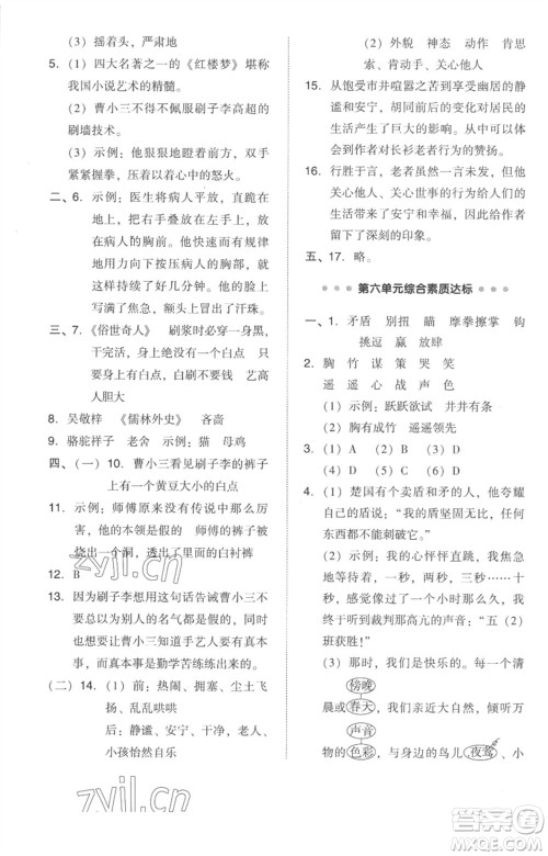 吉林教育出版社2023综合应用创新题典中点五年级语文下册人教版参考答案