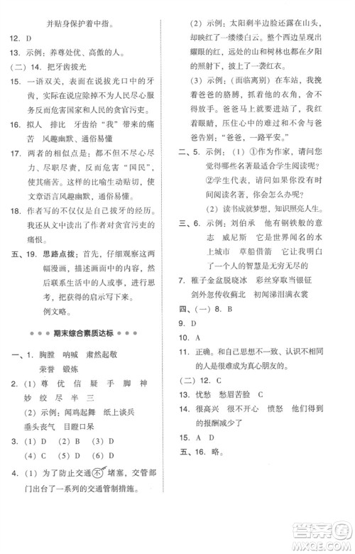 吉林教育出版社2023综合应用创新题典中点五年级语文下册人教版参考答案