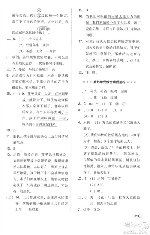 吉林教育出版社2023综合应用创新题典中点五年级语文下册人教版参考答案