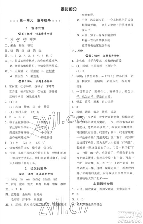 吉林教育出版社2023综合应用创新题典中点五年级语文下册人教版参考答案