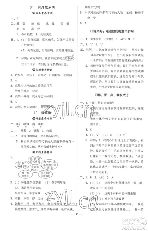 吉林教育出版社2023综合应用创新题典中点五年级语文下册人教版参考答案