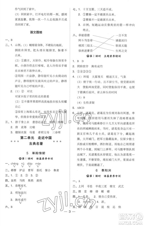 吉林教育出版社2023综合应用创新题典中点五年级语文下册人教版参考答案