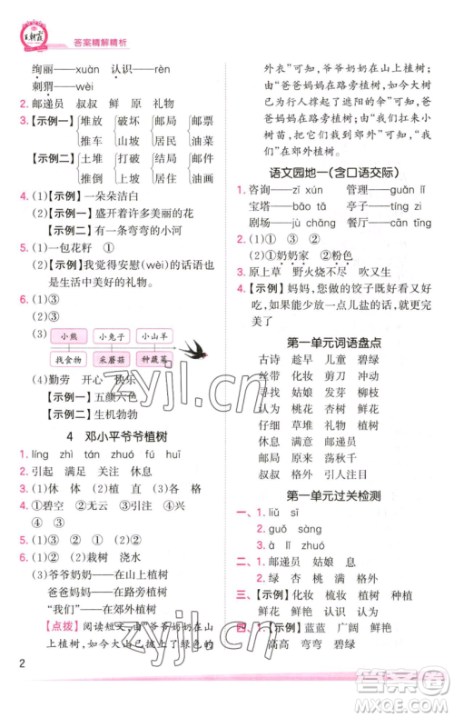 江西人民出版社2023王朝霞创维新课堂语文二年级下册人教版参考答案