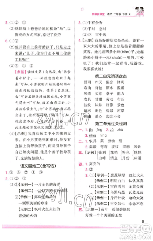 江西人民出版社2023王朝霞创维新课堂语文二年级下册人教版参考答案