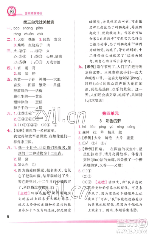 江西人民出版社2023王朝霞创维新课堂语文二年级下册人教版参考答案