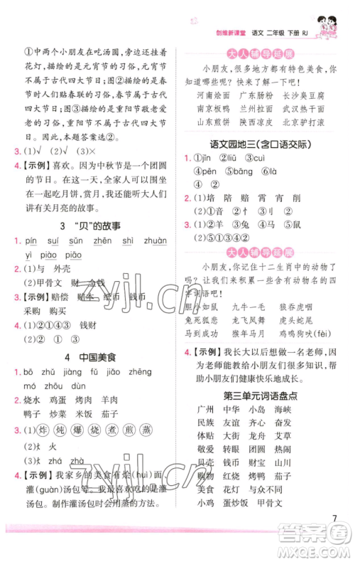 江西人民出版社2023王朝霞创维新课堂语文二年级下册人教版参考答案