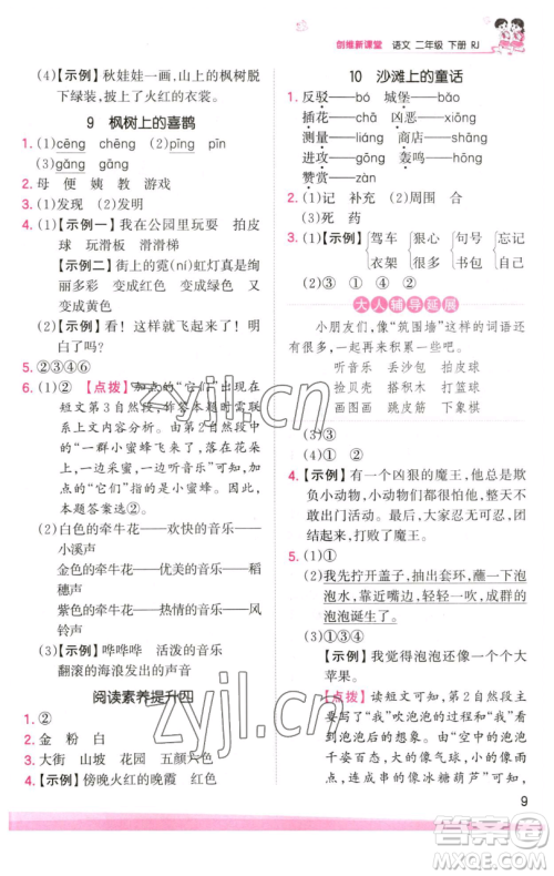 江西人民出版社2023王朝霞创维新课堂语文二年级下册人教版参考答案