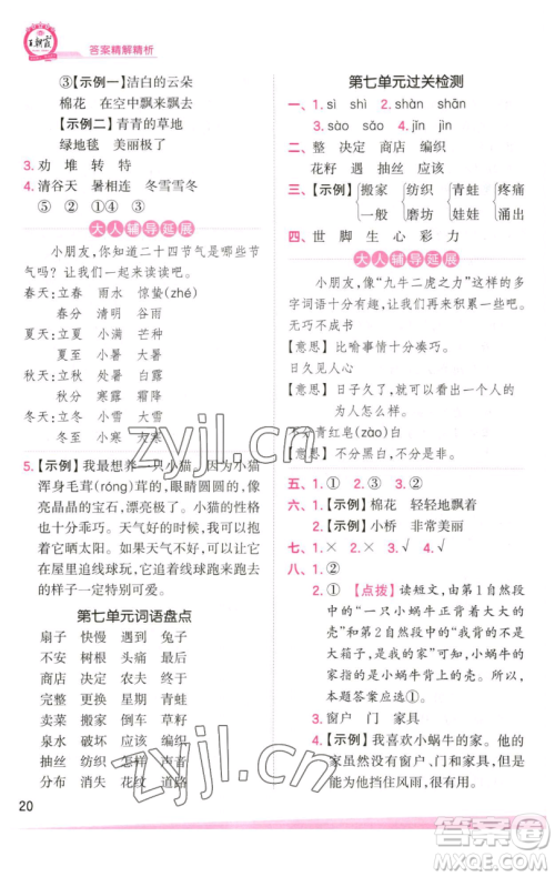 江西人民出版社2023王朝霞创维新课堂语文二年级下册人教版参考答案