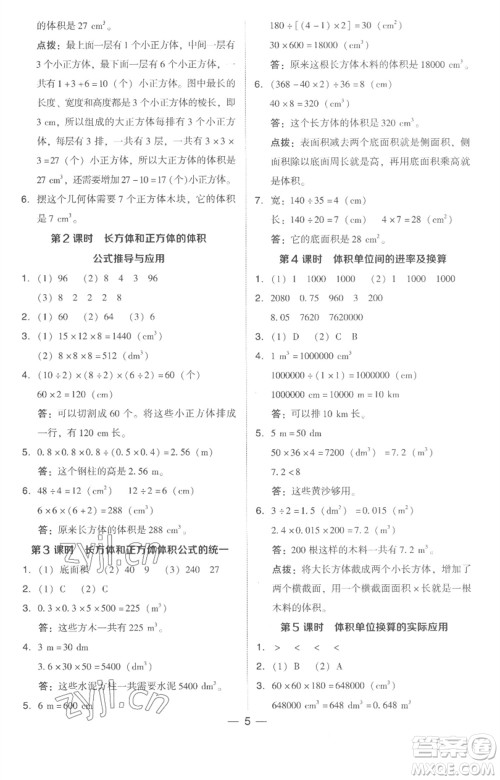 吉林教育出版社2023综合应用创新题典中点五年级数学下册人教版浙江专版参考答案 吉林教育出版社2023综合应用创新题典中点五年级数学下册人教版浙江专版参考答案