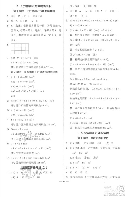 吉林教育出版社2023综合应用创新题典中点五年级数学下册人教版浙江专版参考答案 吉林教育出版社2023综合应用创新题典中点五年级数学下册人教版浙江专版参考答案