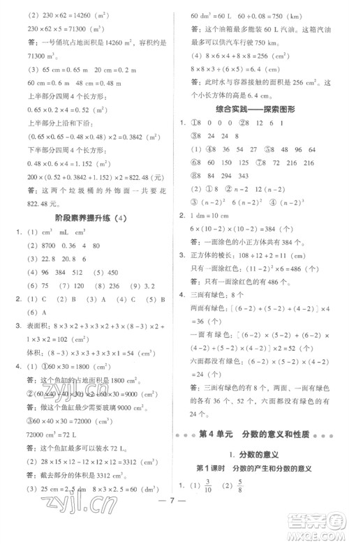 吉林教育出版社2023综合应用创新题典中点五年级数学下册人教版浙江专版参考答案 吉林教育出版社2023综合应用创新题典中点五年级数学下册人教版浙江专版参考答案