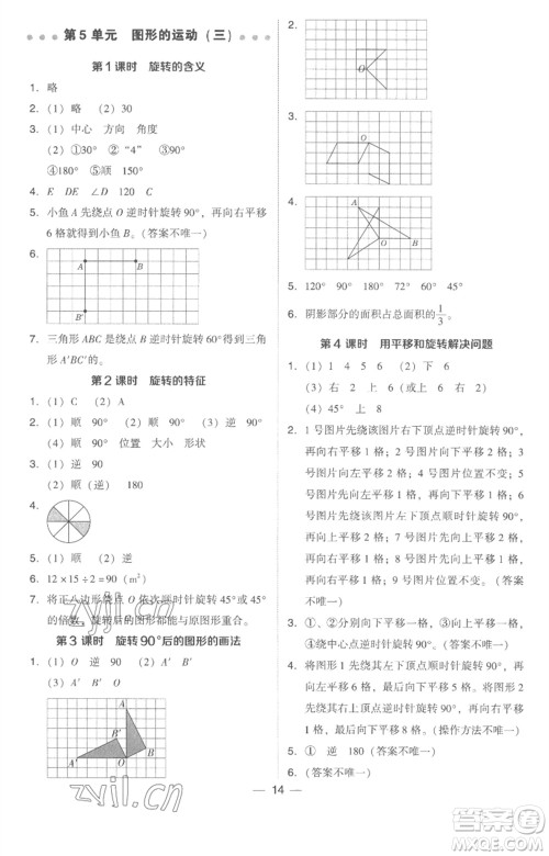 吉林教育出版社2023综合应用创新题典中点五年级数学下册人教版浙江专版参考答案 吉林教育出版社2023综合应用创新题典中点五年级数学下册人教版浙江专版参考答案