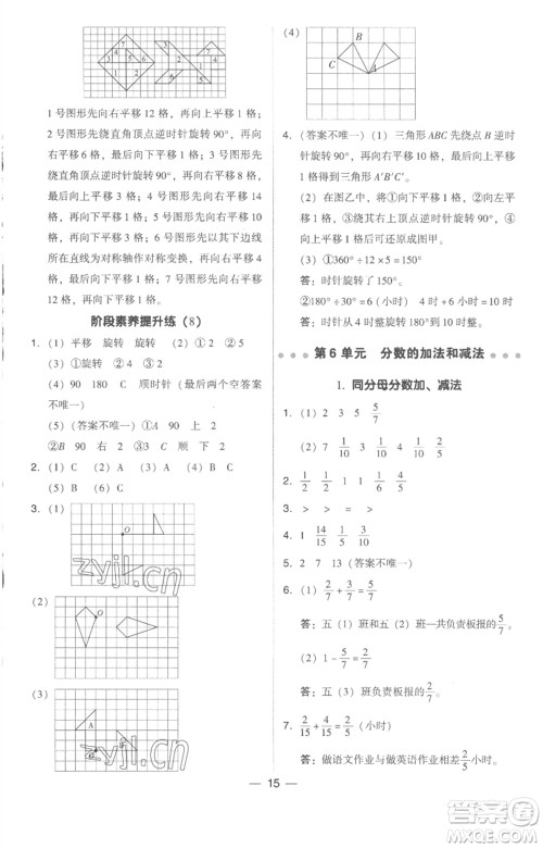 吉林教育出版社2023综合应用创新题典中点五年级数学下册人教版浙江专版参考答案 吉林教育出版社2023综合应用创新题典中点五年级数学下册人教版浙江专版参考答案