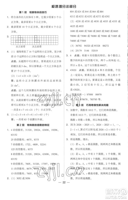 吉林教育出版社2023综合应用创新题典中点五年级数学下册人教版浙江专版参考答案 吉林教育出版社2023综合应用创新题典中点五年级数学下册人教版浙江专版参考答案