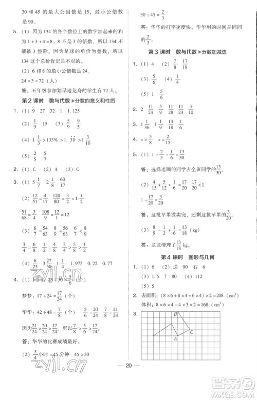 吉林教育出版社2023综合应用创新题典中点五年级数学下册人教版浙江专版参考答案 吉林教育出版社2023综合应用创新题典中点五年级数学下册人教版浙江专版参考答案