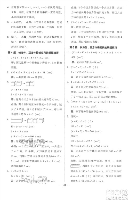 吉林教育出版社2023综合应用创新题典中点五年级数学下册人教版浙江专版参考答案 吉林教育出版社2023综合应用创新题典中点五年级数学下册人教版浙江专版参考答案